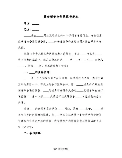 票务销售合作协议书范本(六篇)