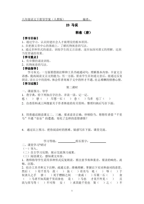 23马说导学案