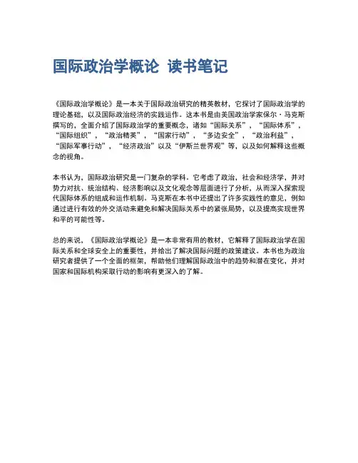 国际政治学概论 读书笔记