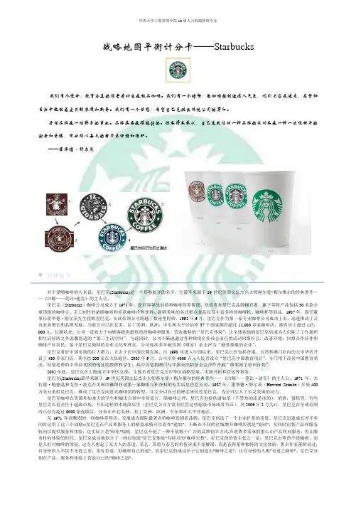 绩效作业：战略地图——Starbucks