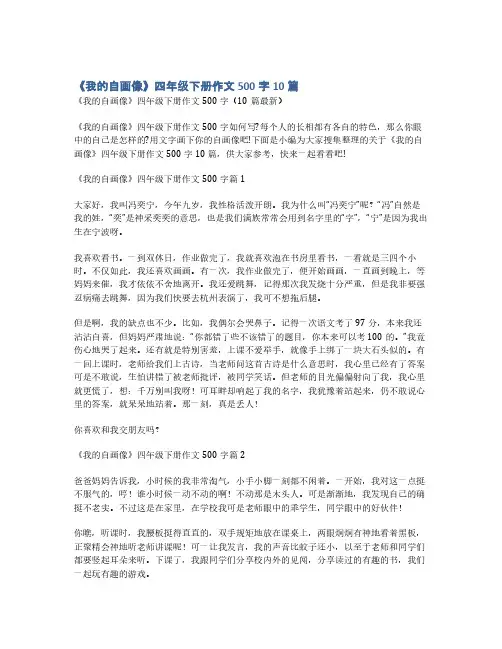 《我的自画像》四年级下册作文500字10篇