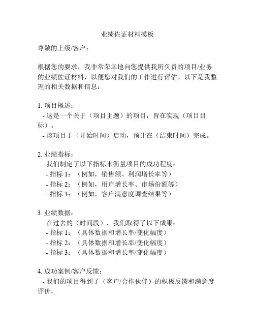 业绩佐证材料模板