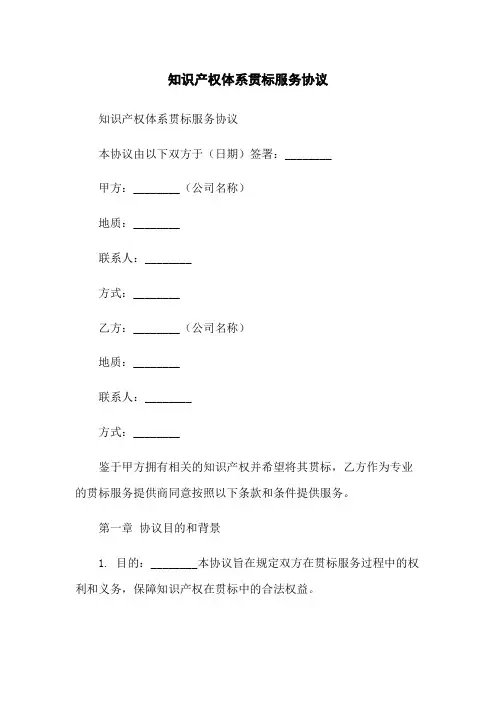 知识产权体系贯标服务协议