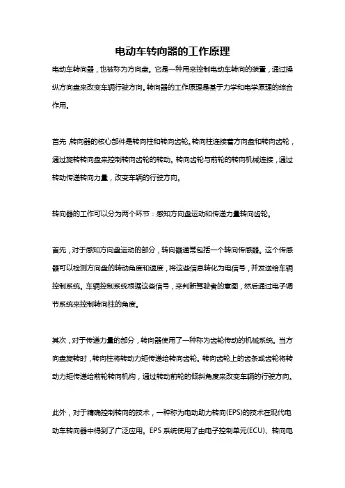 电动车转向器的工作原理