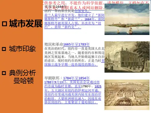 城市肌理和空间限定纽约曼哈顿专业知识讲座