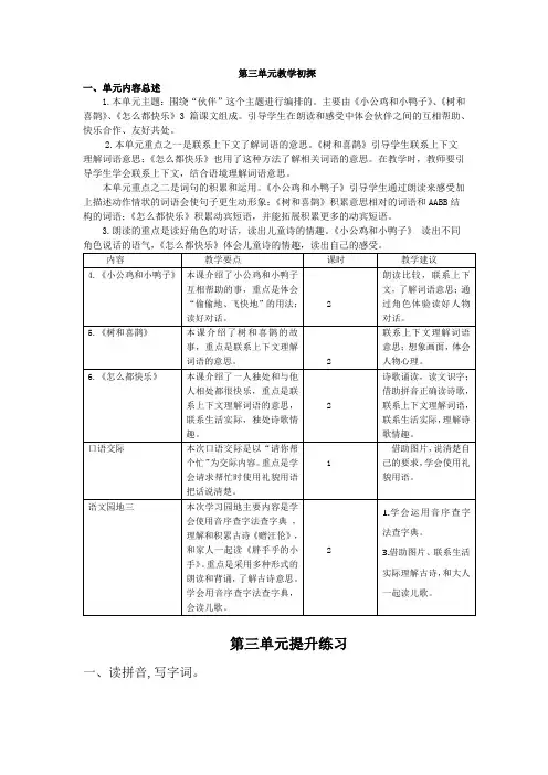2023春统编版语文一年级下册 第3单元 单元小结