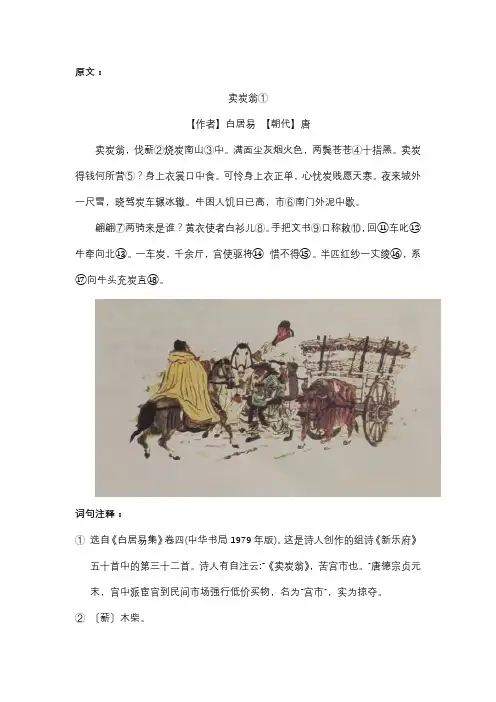《卖炭翁》原文、词句注释、翻译、习题及答案