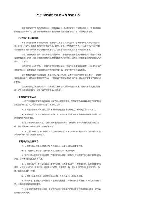 不吊顶石膏线效果图及安装工艺