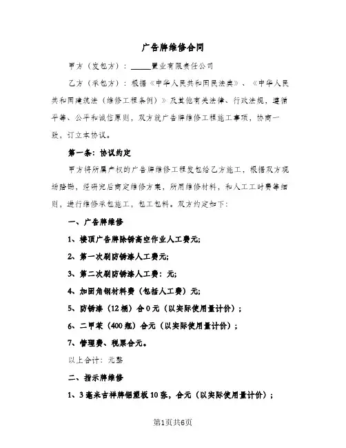 广告牌维修合同（二篇）