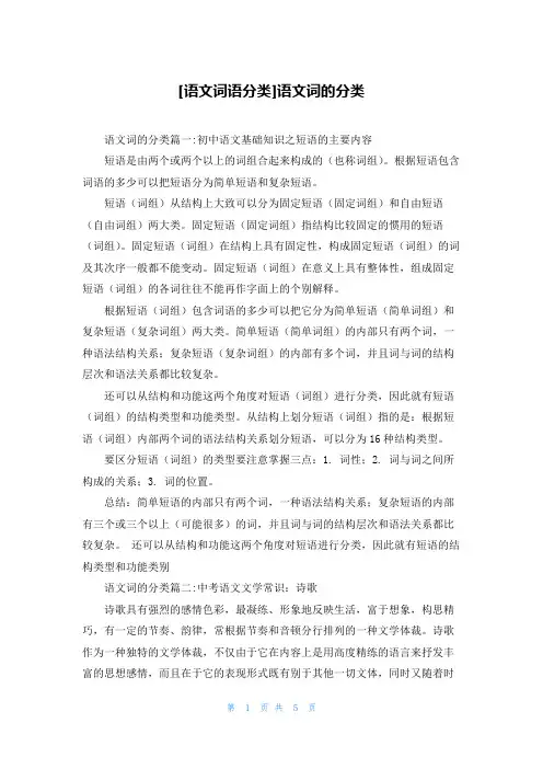 [语文词语分类]语文词的分类