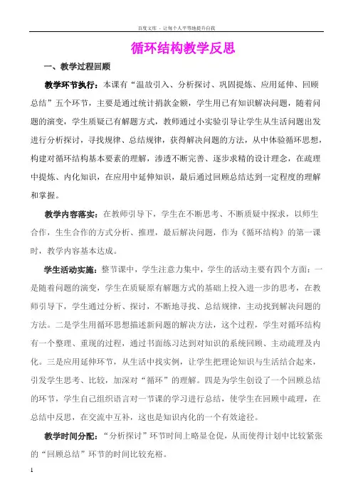 循环结构教学反思