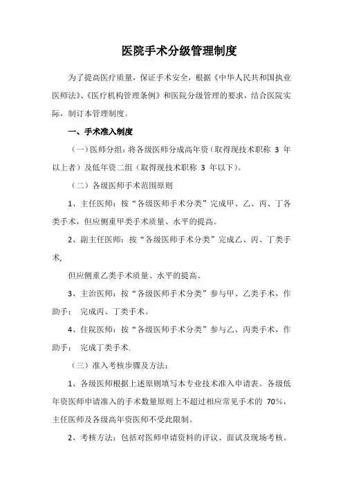医院手术分级管理制度