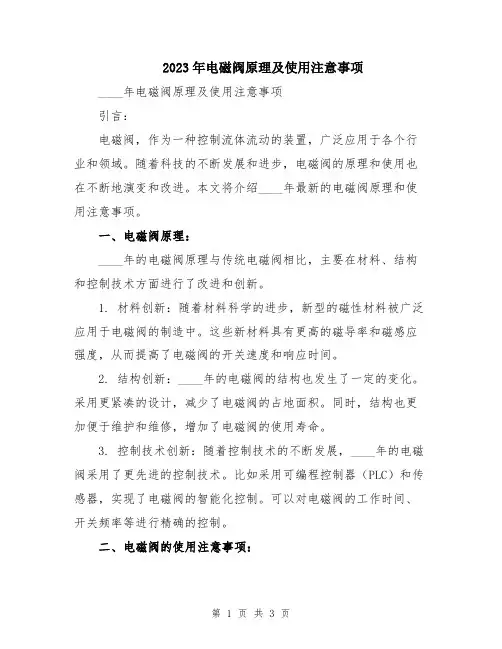 2023年电磁阀原理及使用注意事项