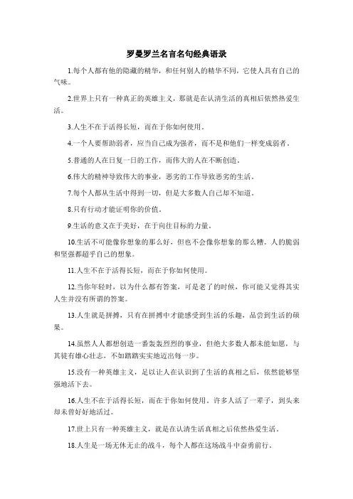 罗曼罗兰名言名句经典语录
