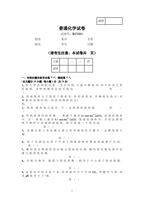 东南大学考研普通化学试题