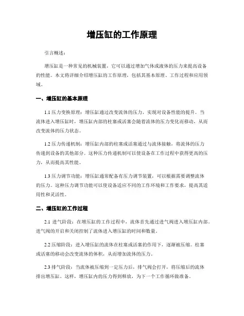 增压缸的工作原理