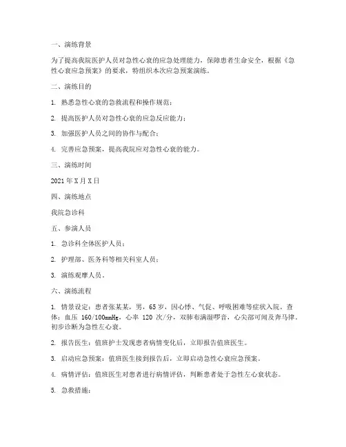 急性心衰的应急预案演练