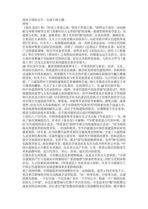 实用类传统建筑文化阅读练习及答案