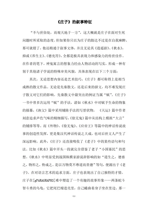 《庄子》的叙事特征