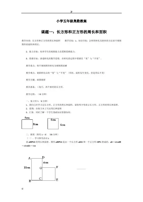 小学五年级奥数教案