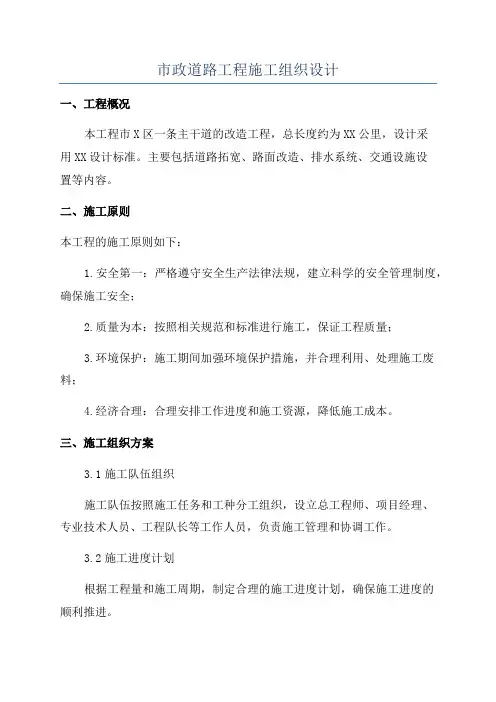 市政道路工程施工组织设计