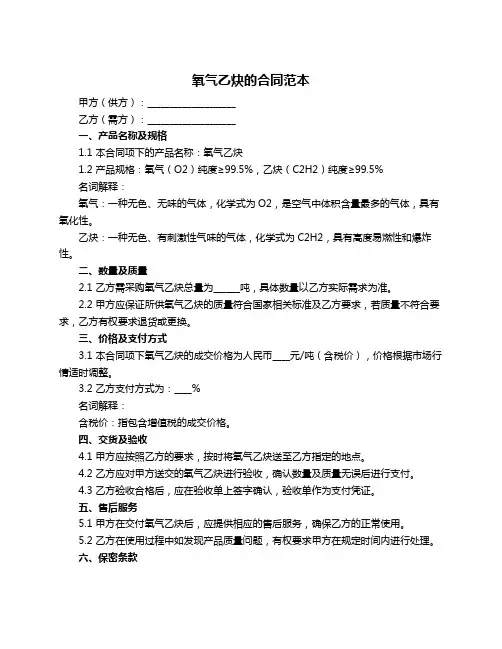 氧气乙炔的合同范本