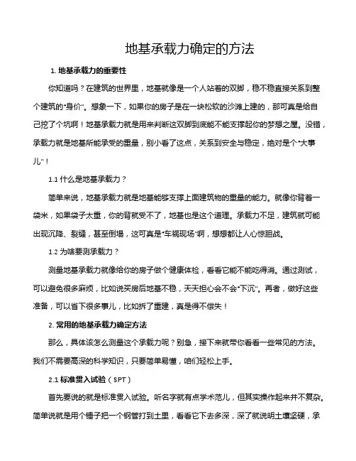 地基承载力确定的方法