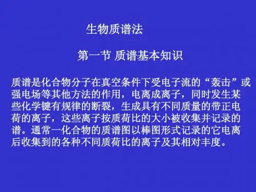生物质谱法