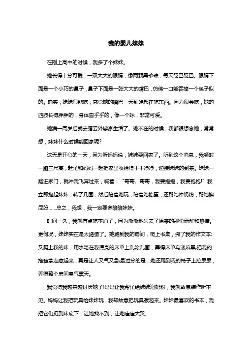 2岁我的妺妹初一作文800字写人婴儿