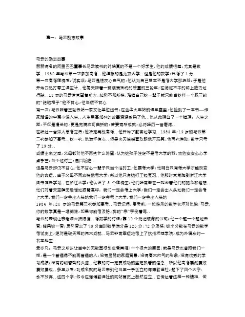 马云励志故事