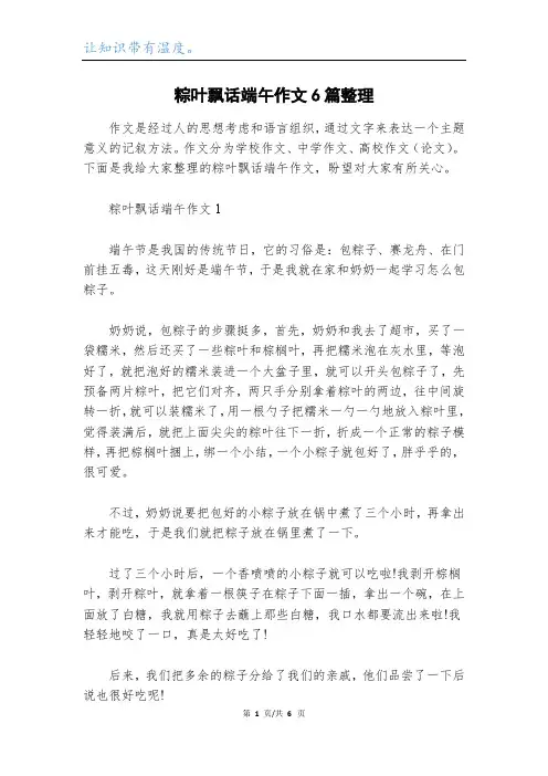 粽叶飘话端午作文6篇整理