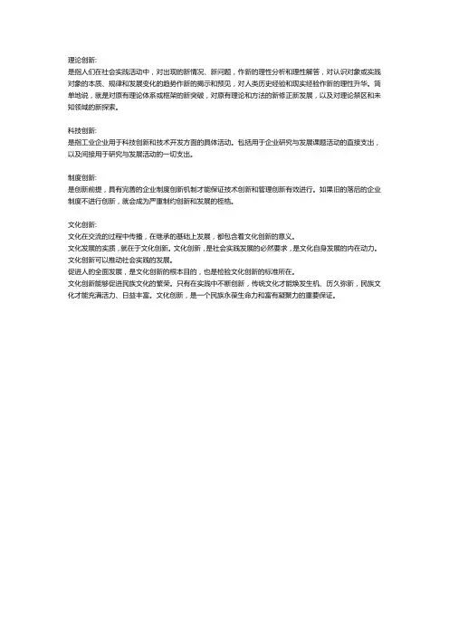 理论创新科技创新文化创新制度创新