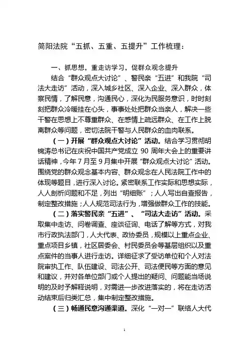 [工作计划]“五抓、五重、五提升”工作梳理