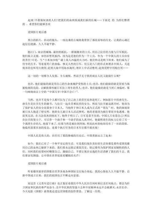 爱国影片观后感500字范文5篇
