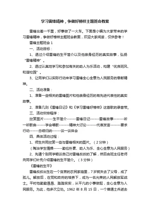 学习雷锋精神，争做好榜样主题班会教案