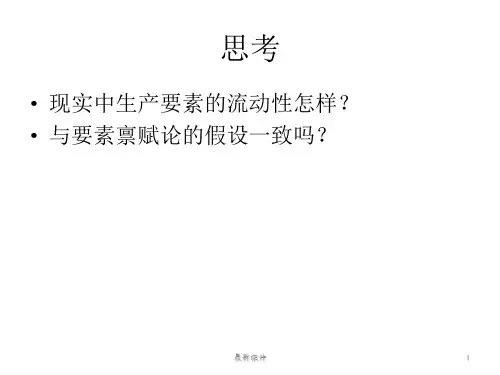 04特定要素模型(自学)ppt课件
