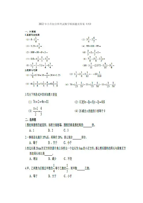 2012年小升初分班考试数学模拟题