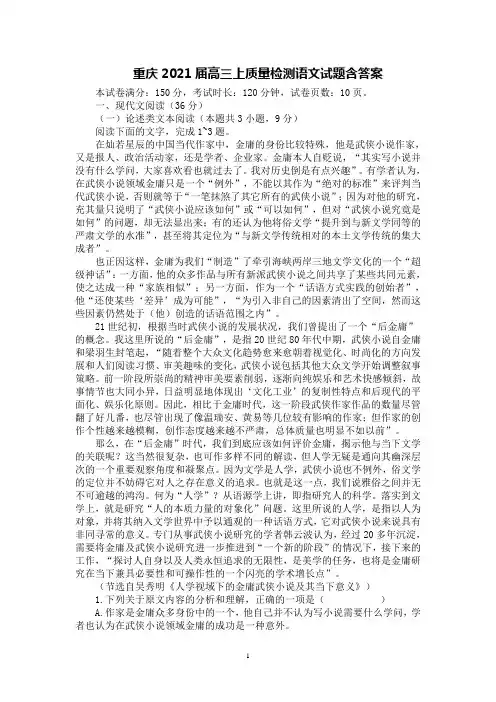 重庆市2021届高三上质量检测语文试题含答案