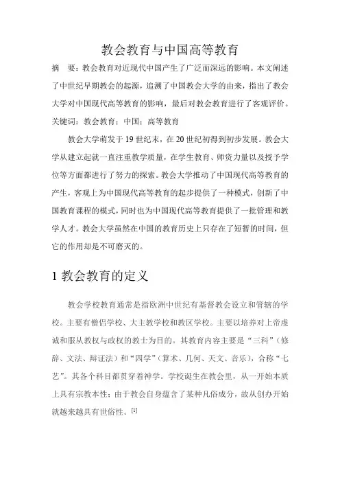 教会教育