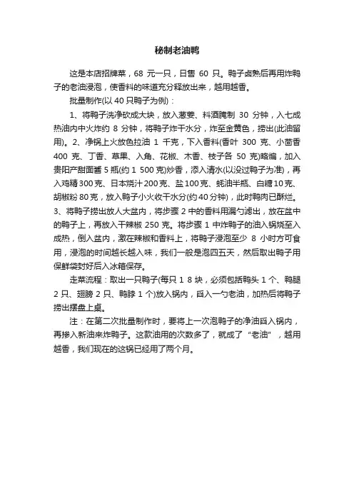 秘制老油鸭