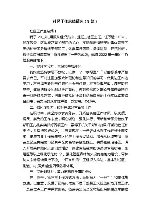 社区工作总结精选（8篇）