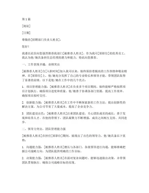 员工晋升总经理推荐信(3篇)