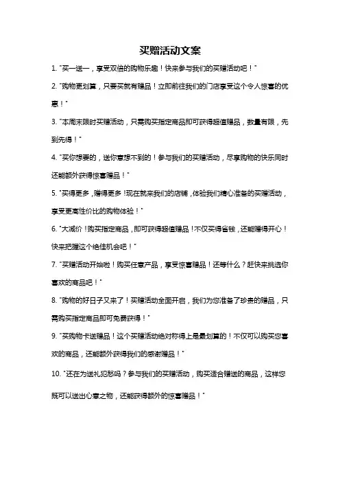 买赠活动文案
