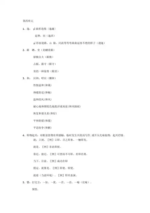 八下人教版语文文言文——词语解释
