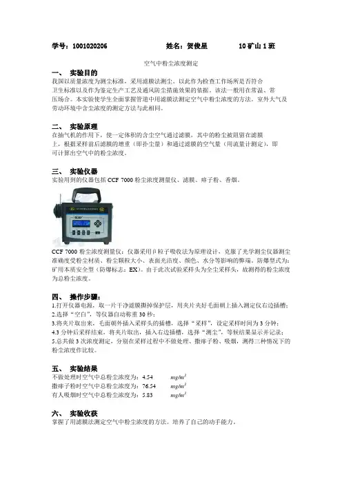粉尘防治实验报告