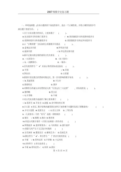 数学史试题A1222222剖析