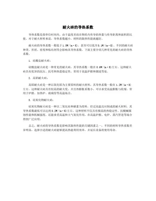 耐火砖的导热系数