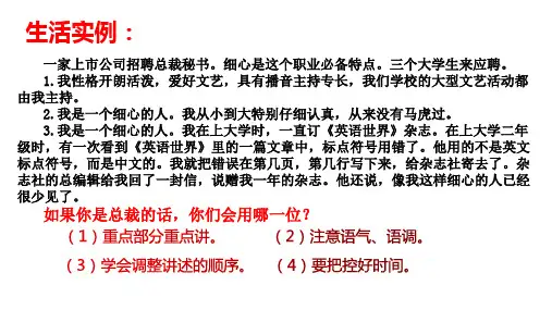 第一单元口语交际《讲述》课件(共25张PPT) 2021-2022学年部编版语文八年级上册