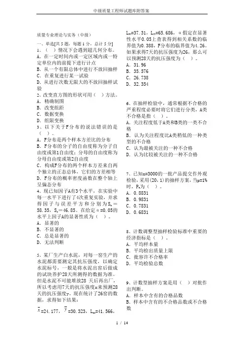 中级质量工程师试题库附答案-