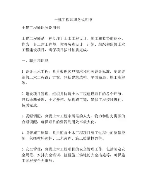 土建工程师职务说明书
